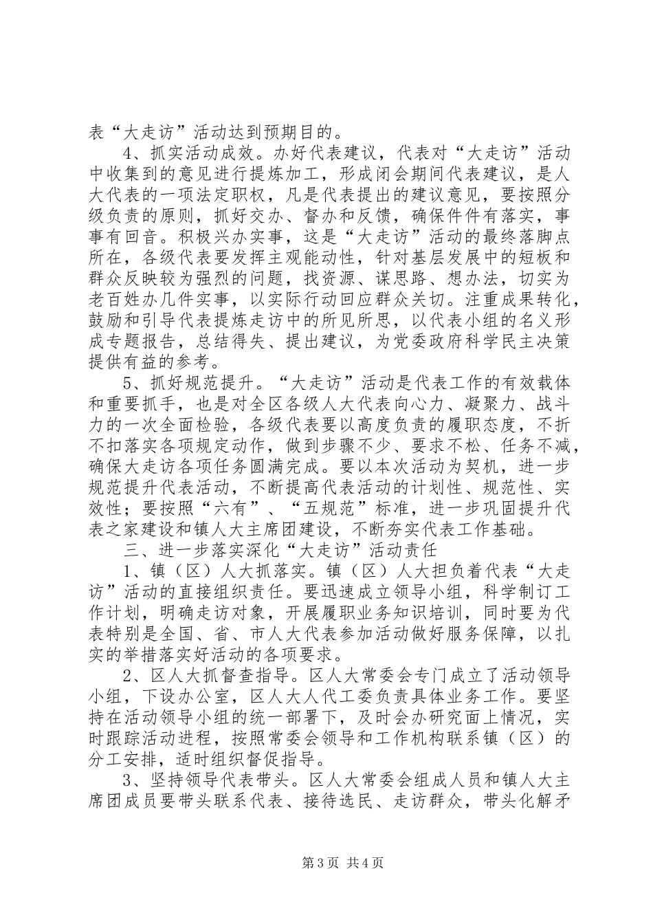 人大代表大走访动员暨培训会上的讲话发言_第3页
