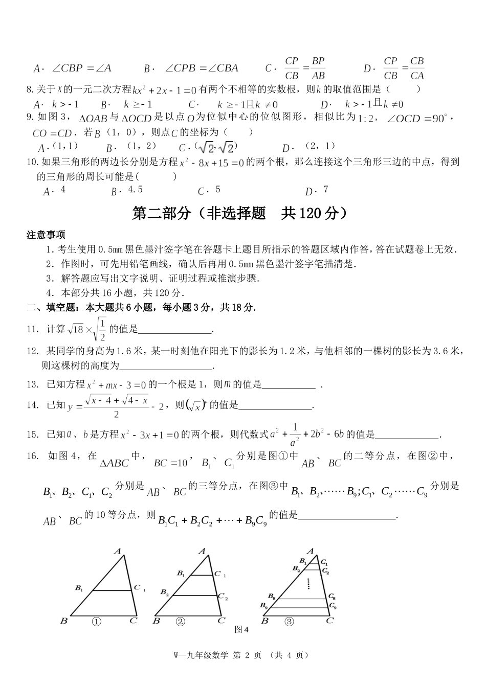 2015年下九数半_第2页