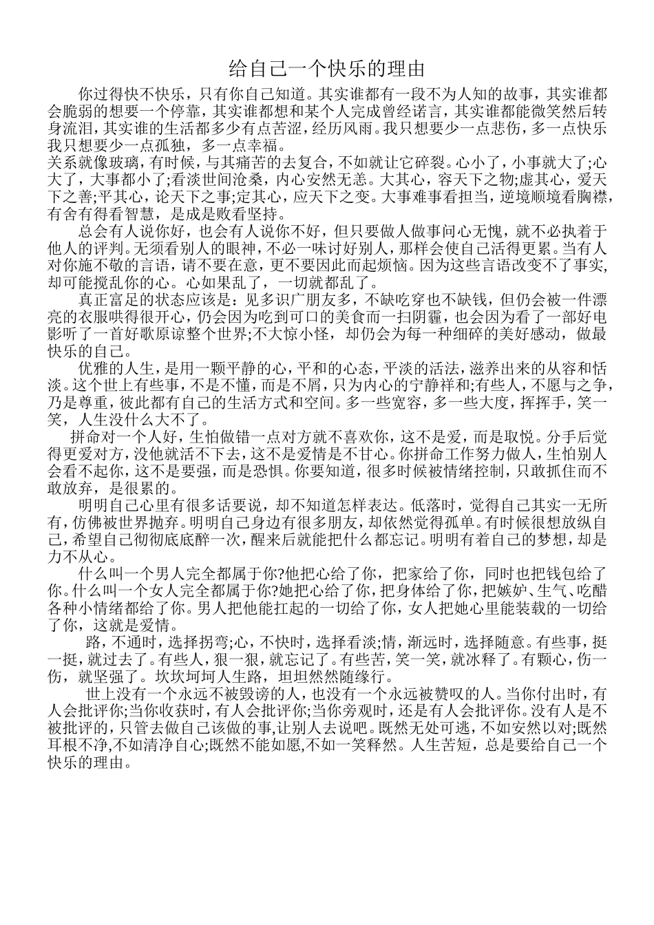 给自己一个快乐的理由_第1页