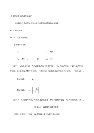 发电机差动保护原理