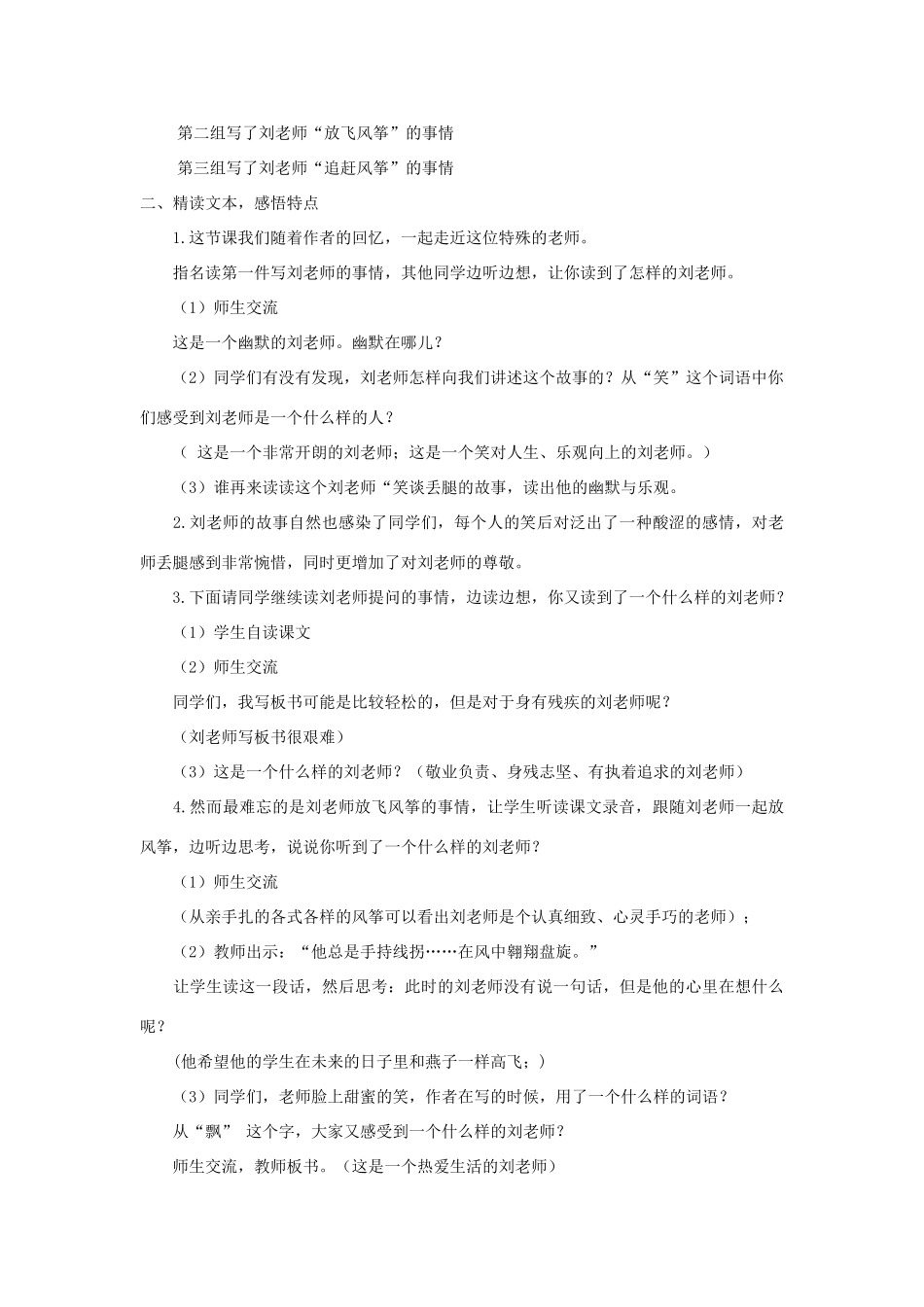 六年级语文下册 第六单元 26 理想的风筝说课稿 语文S版-语文S版小学六年级下册语文教案_第2页