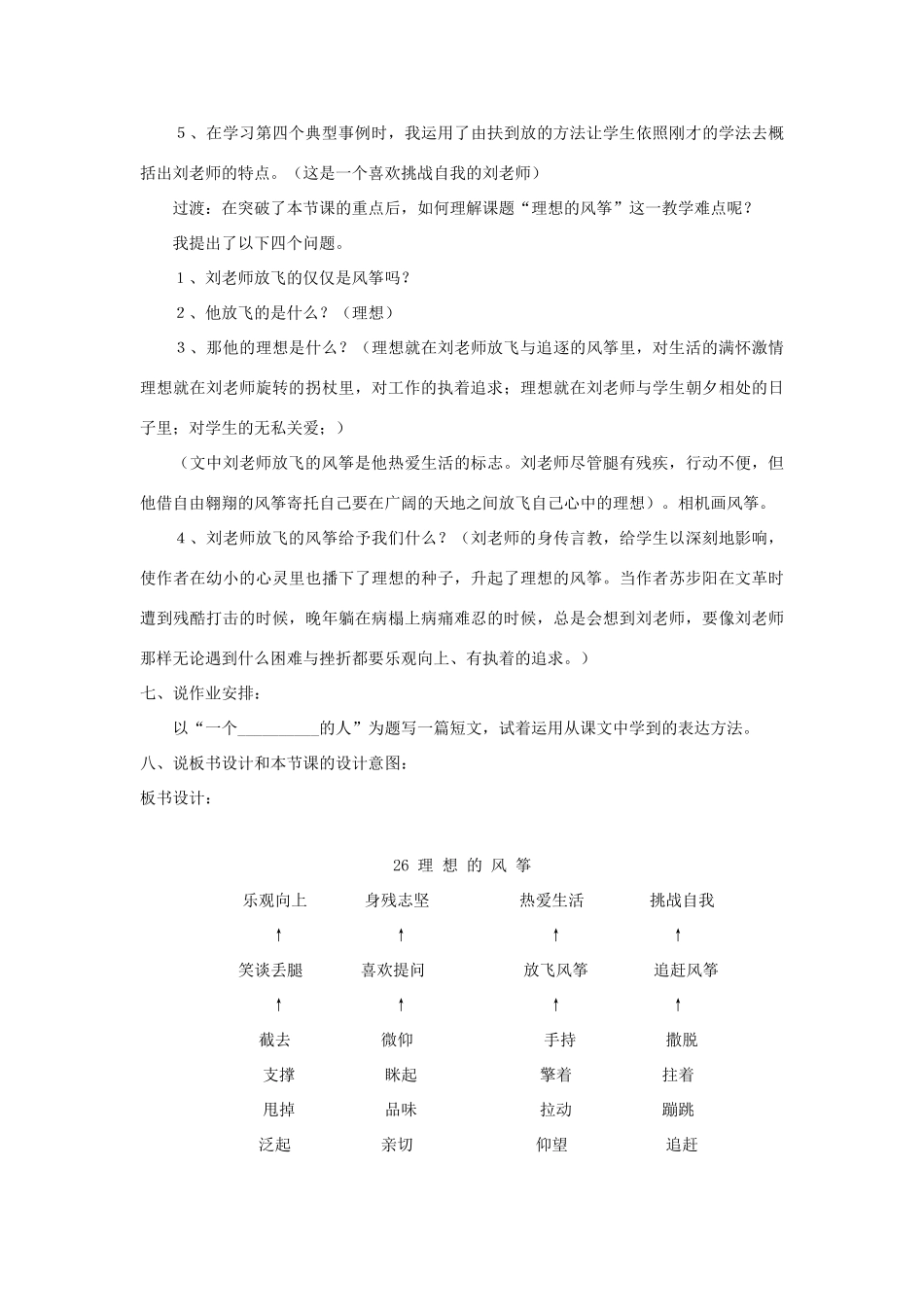 六年级语文下册 第六单元 26 理想的风筝说课稿 语文S版-语文S版小学六年级下册语文教案_第3页