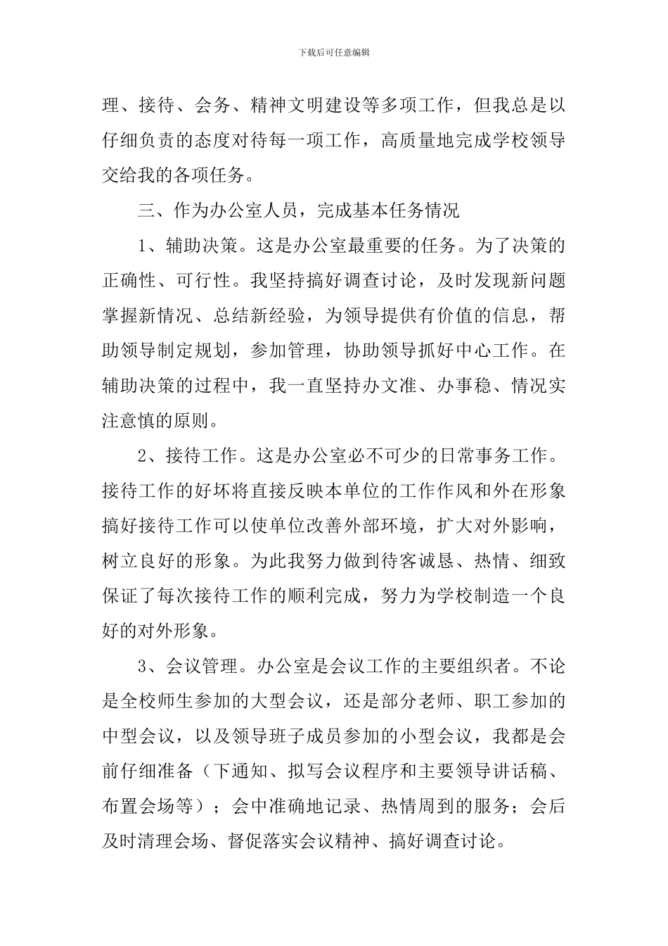 幼儿园办公室主任个人述职报告_第2页