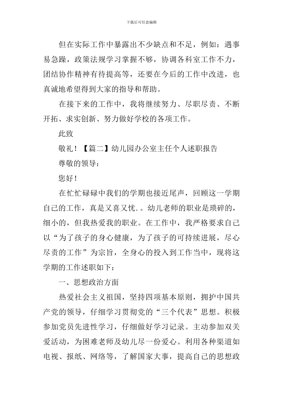 幼儿园办公室主任个人述职报告_第3页