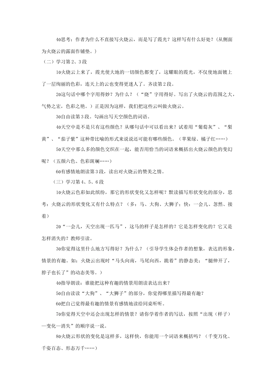 四年级语文上册 第5课《火烧云》教案 西师大版-西师大版小学四年级上册语文教案_第2页