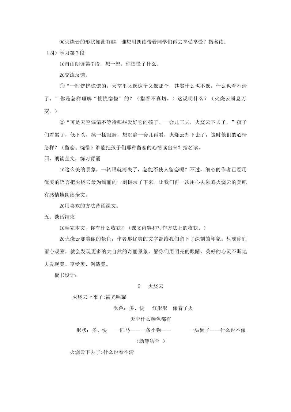 四年级语文上册 第5课《火烧云》教案 西师大版-西师大版小学四年级上册语文教案_第3页