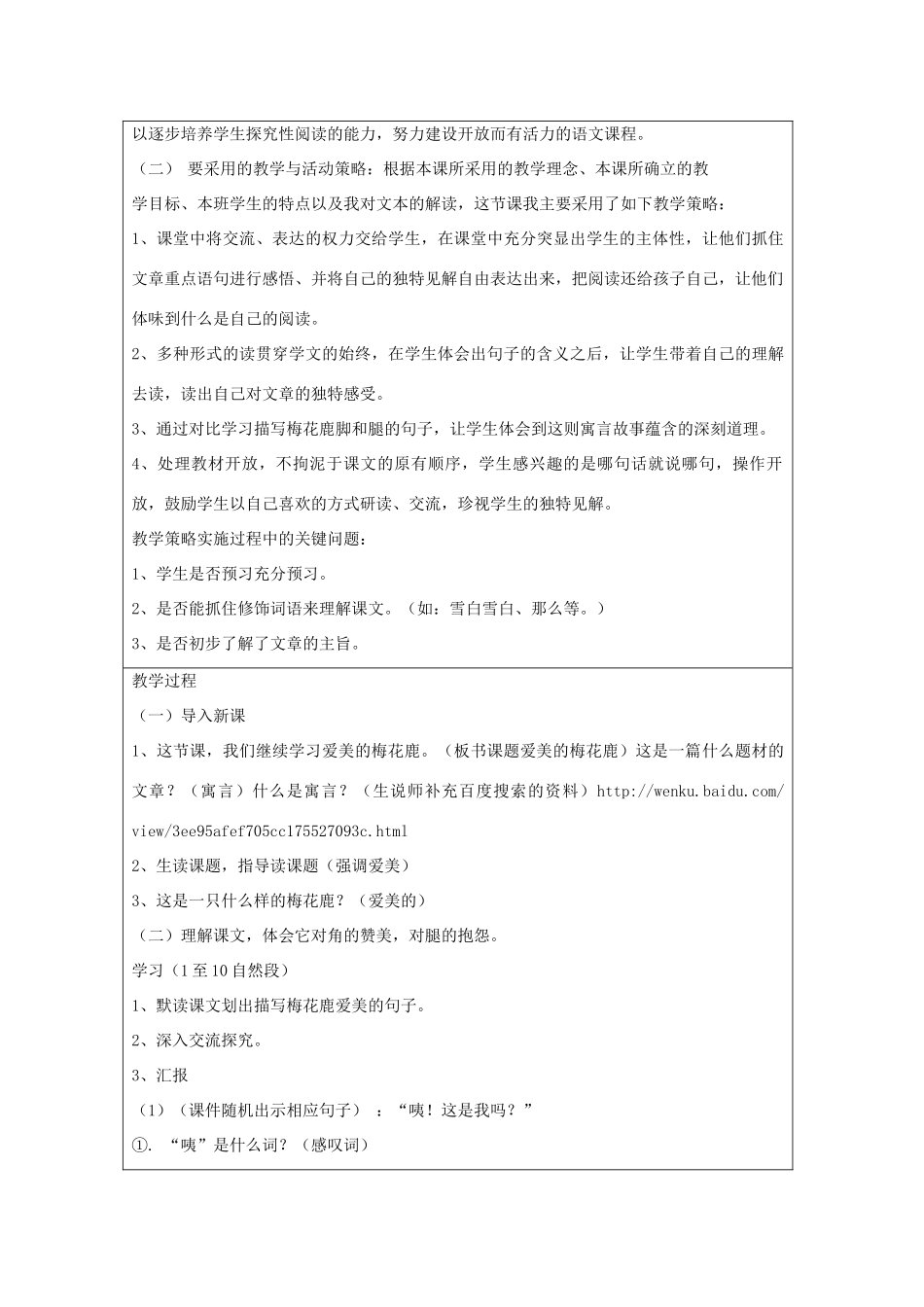 四年级语文下册 7.3爱美的梅花鹿教案3 长春版-长春版小学四年级下册语文教案_第2页