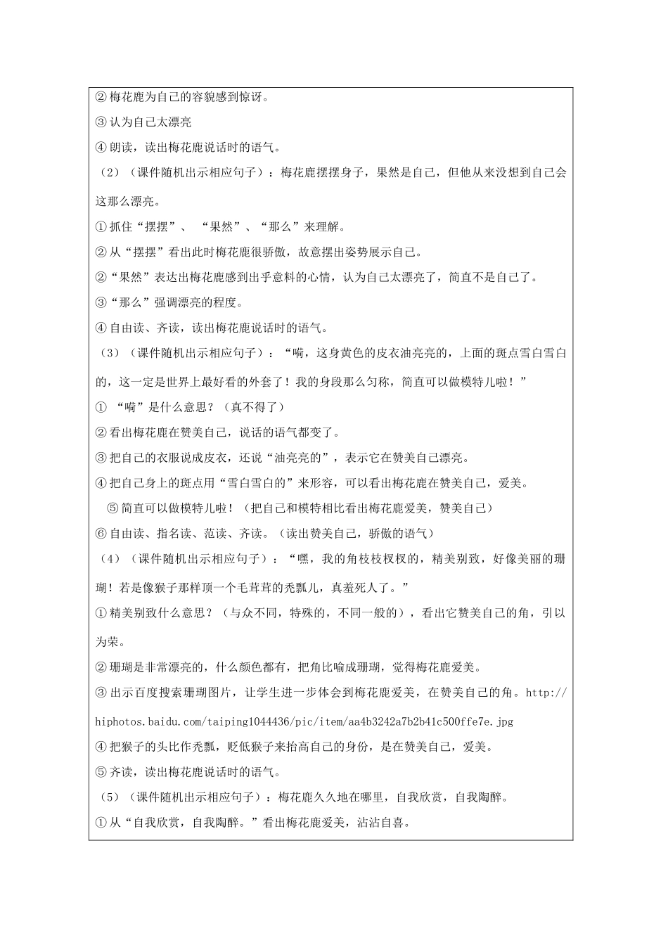 四年级语文下册 7.3爱美的梅花鹿教案3 长春版-长春版小学四年级下册语文教案_第3页