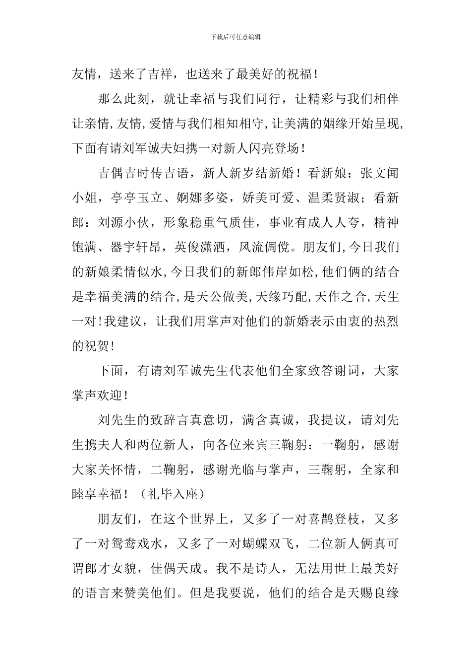 公司答谢宴主持词范文_第2页