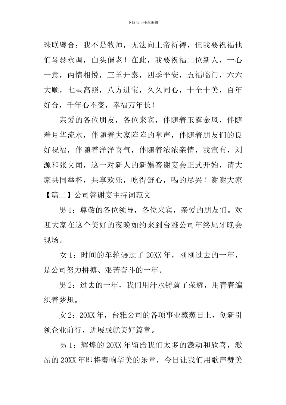 公司答谢宴主持词范文_第3页