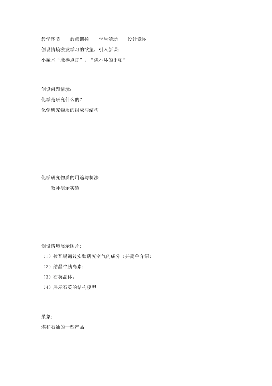 九年级化学上册 1.2化学研究些什么教案（第一课时） 沪教版_第2页