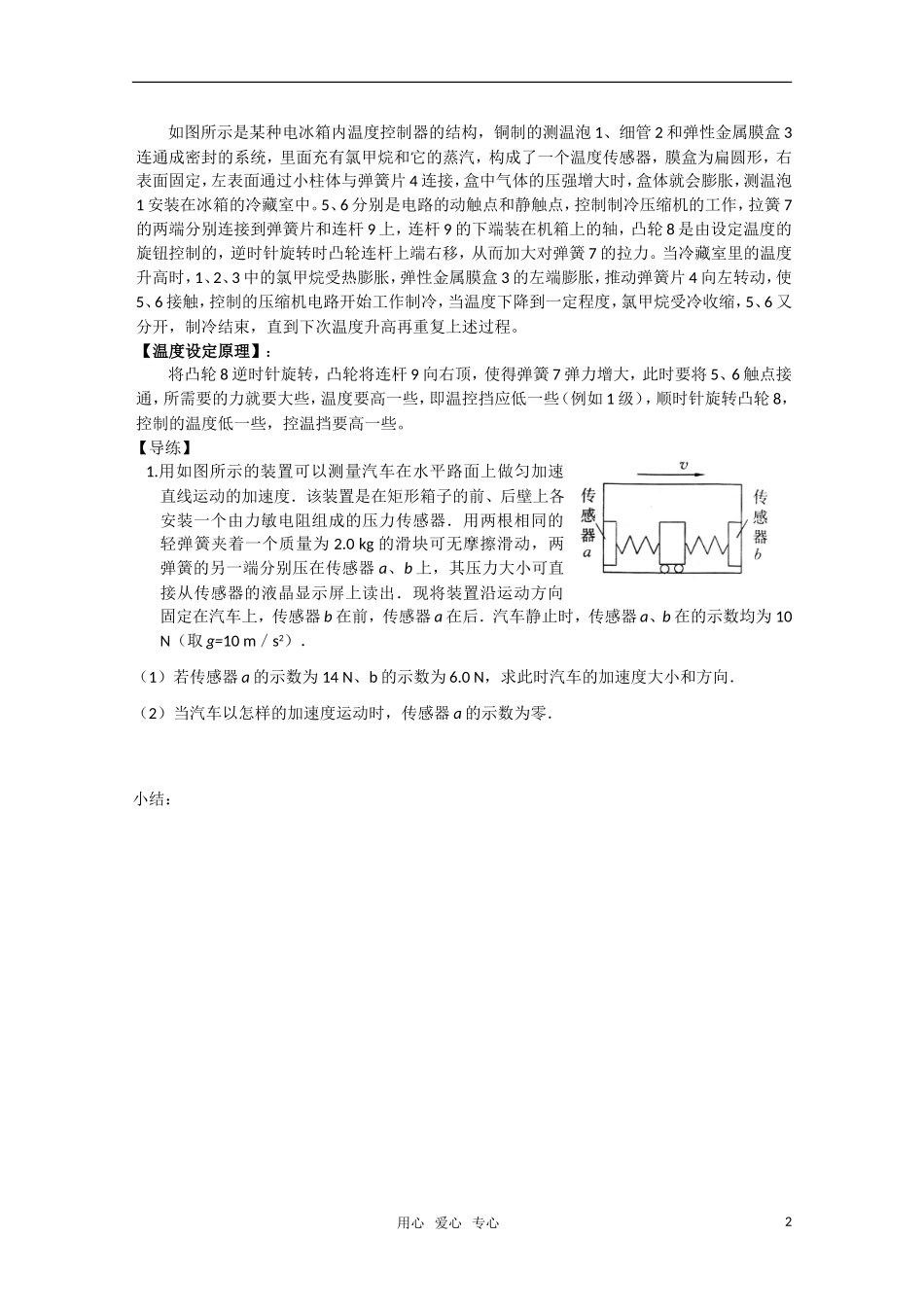 江苏省怀仁一中高二物理 6.2传感器的应用（一）二课时学案 新人教版选修3-2_第2页