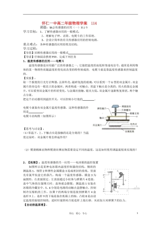 江苏省怀仁一中高二物理 6.2传感器的应用（一）二课时学案 新人教版选修3-2