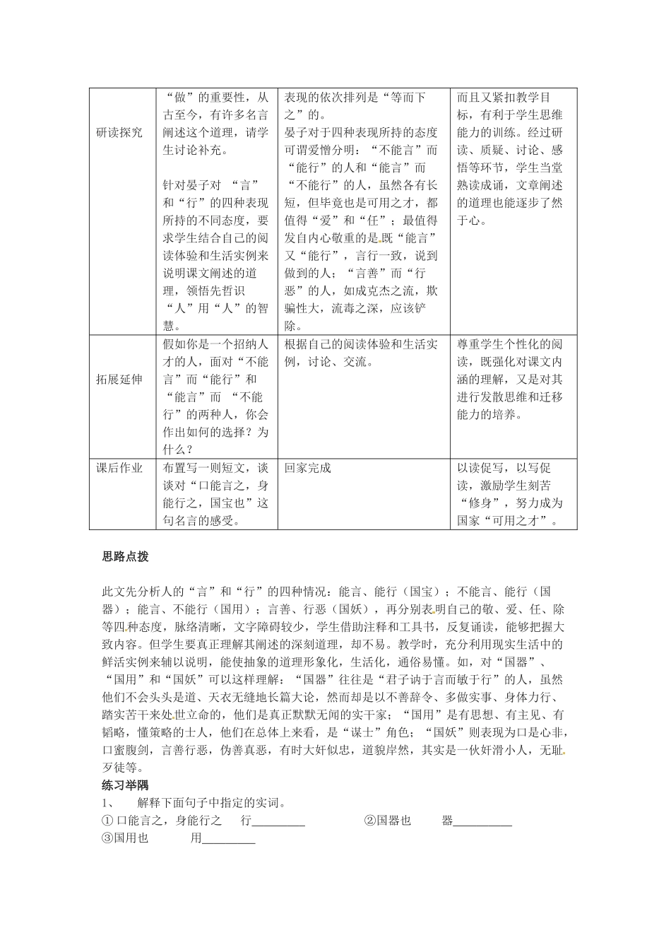 六年级语文下册 第40课《口能言之，身能行之》教案 上海版五四制_第2页