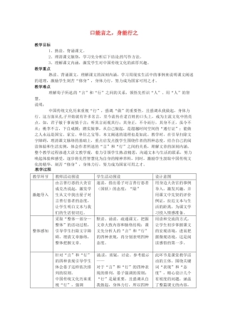 六年级语文下册 第40课《口能言之，身能行之》教案 上海版五四制