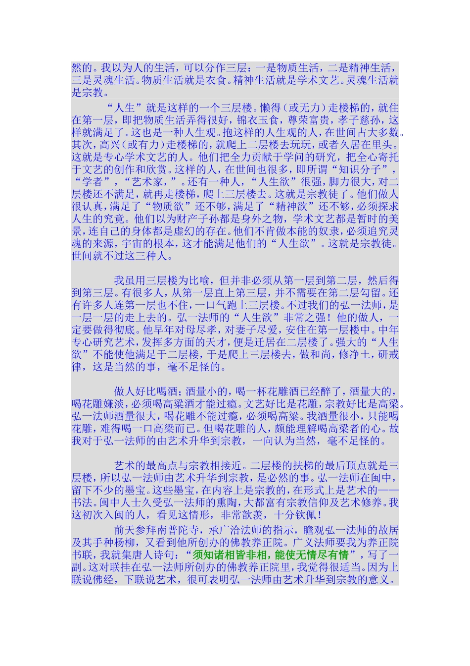 人生三层楼--丰子恺_第2页