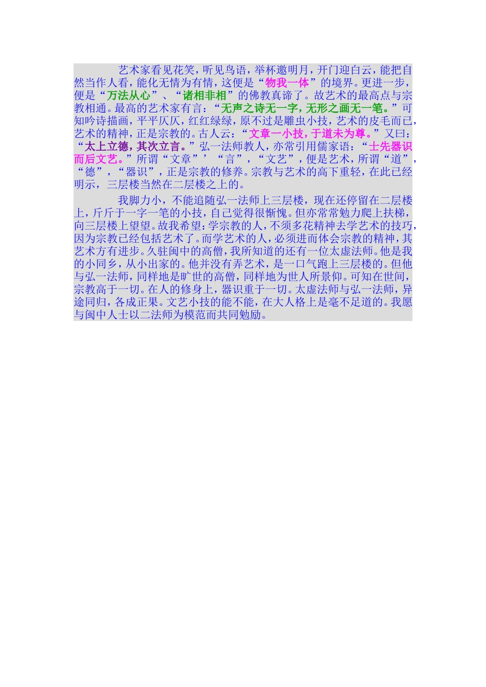 人生三层楼--丰子恺_第3页