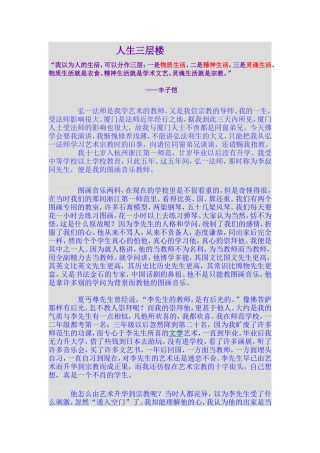 人生三层楼--丰子恺