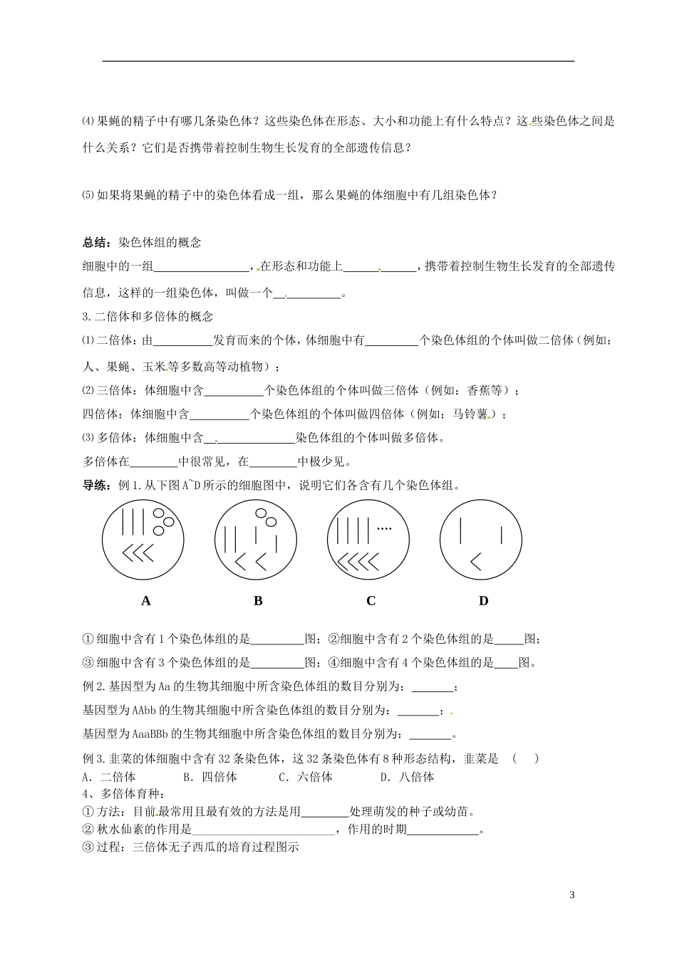 江苏省姜堰市蒋垛中学高一生物 染色体变异_第3页