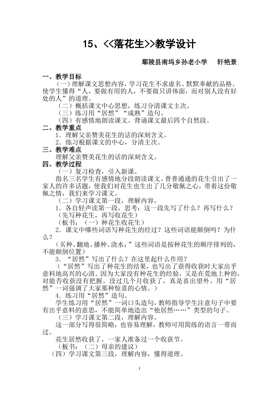 《落花生》教学设计_第1页