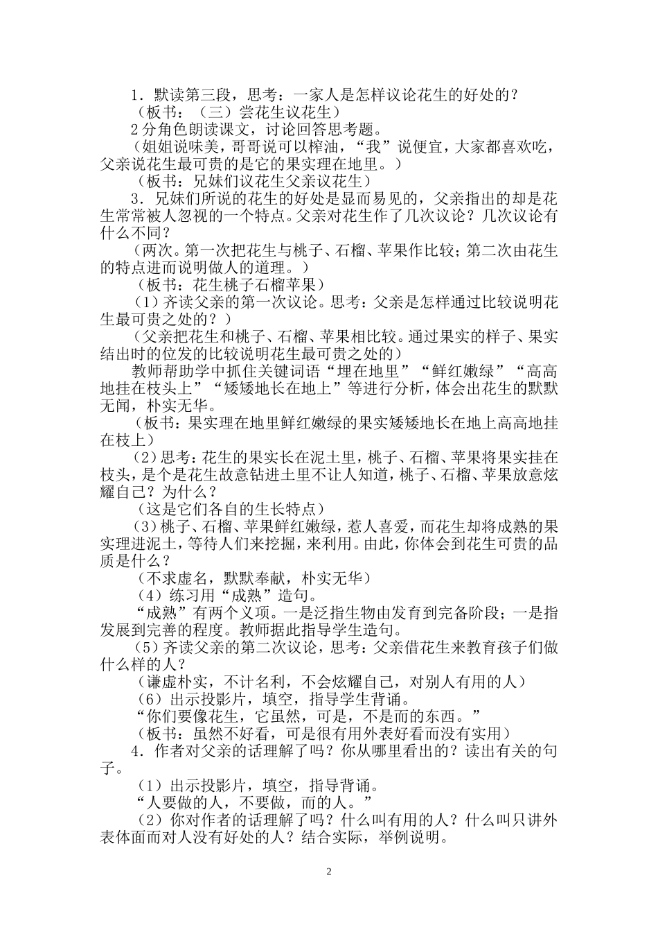 《落花生》教学设计_第2页