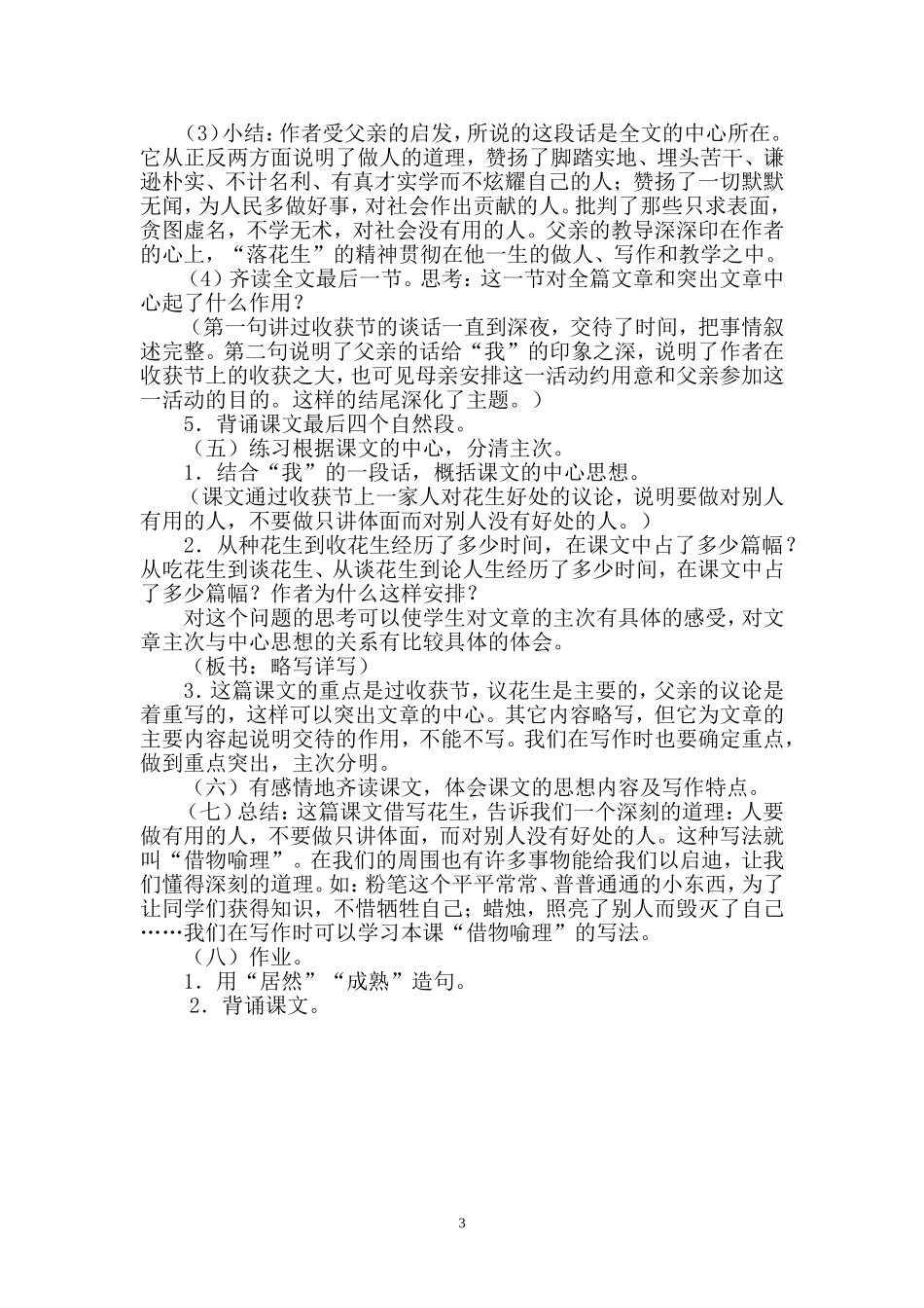 《落花生》教学设计_第3页