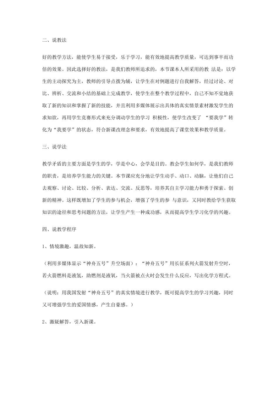 九年级化学上册 第五单元 化学方程式 课题 3 利用化学方程式的简单计算说课稿（新版）新人教版-（新版）新人教版初中九年级上册化学教案_第2页