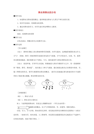 七年级地理上册 3.3 降水和降水的分布教案4 （新版）新人教版-（新版）新人教版初中七年级上册地理教案