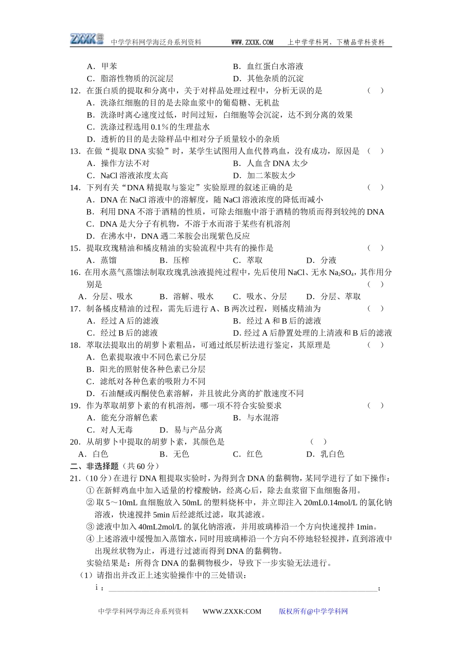 选修1《生物技术实践》专题4～专题6_第2页