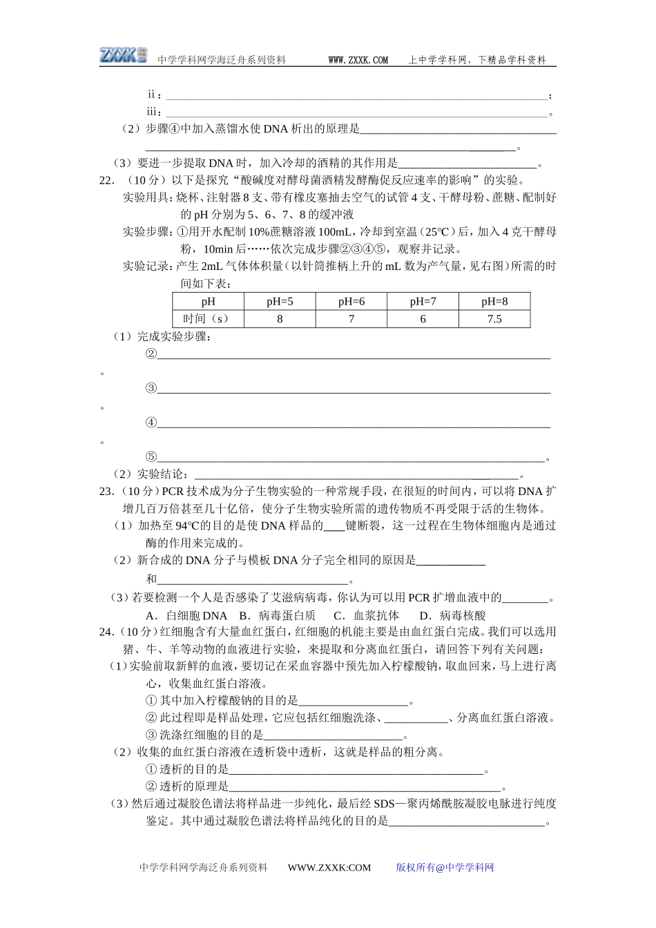 选修1《生物技术实践》专题4～专题6_第3页