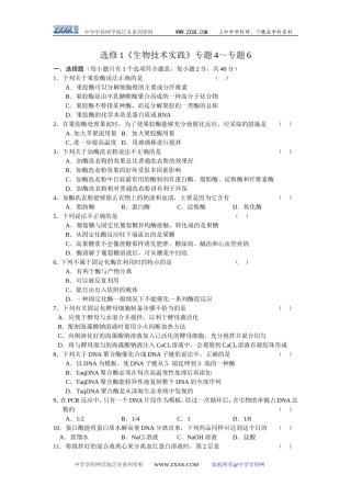 选修1《生物技术实践》专题4～专题6