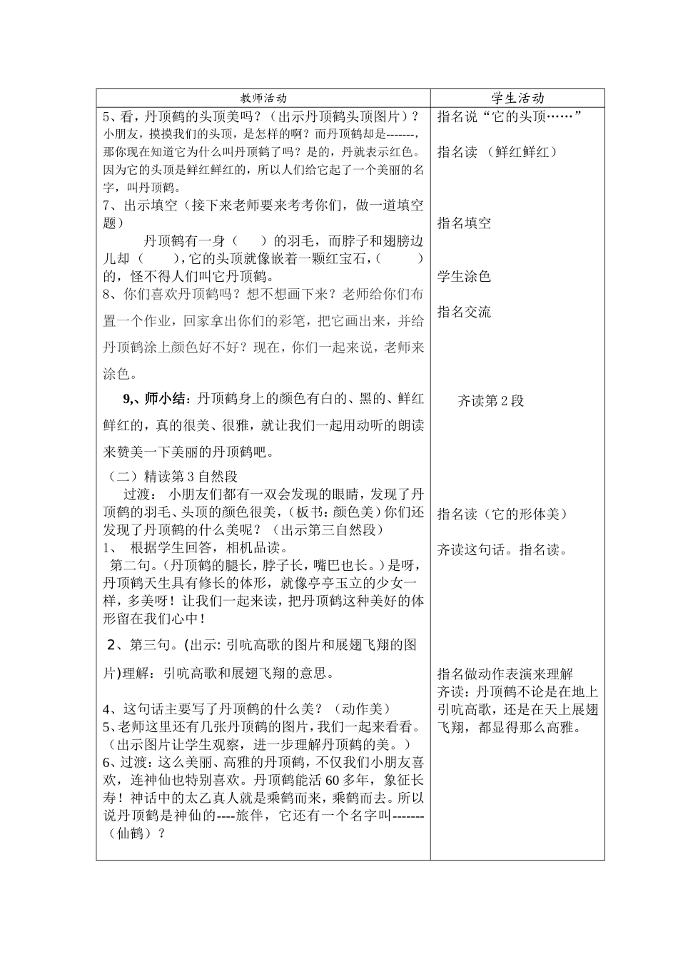 美丽的丹顶鹤设计_第2页