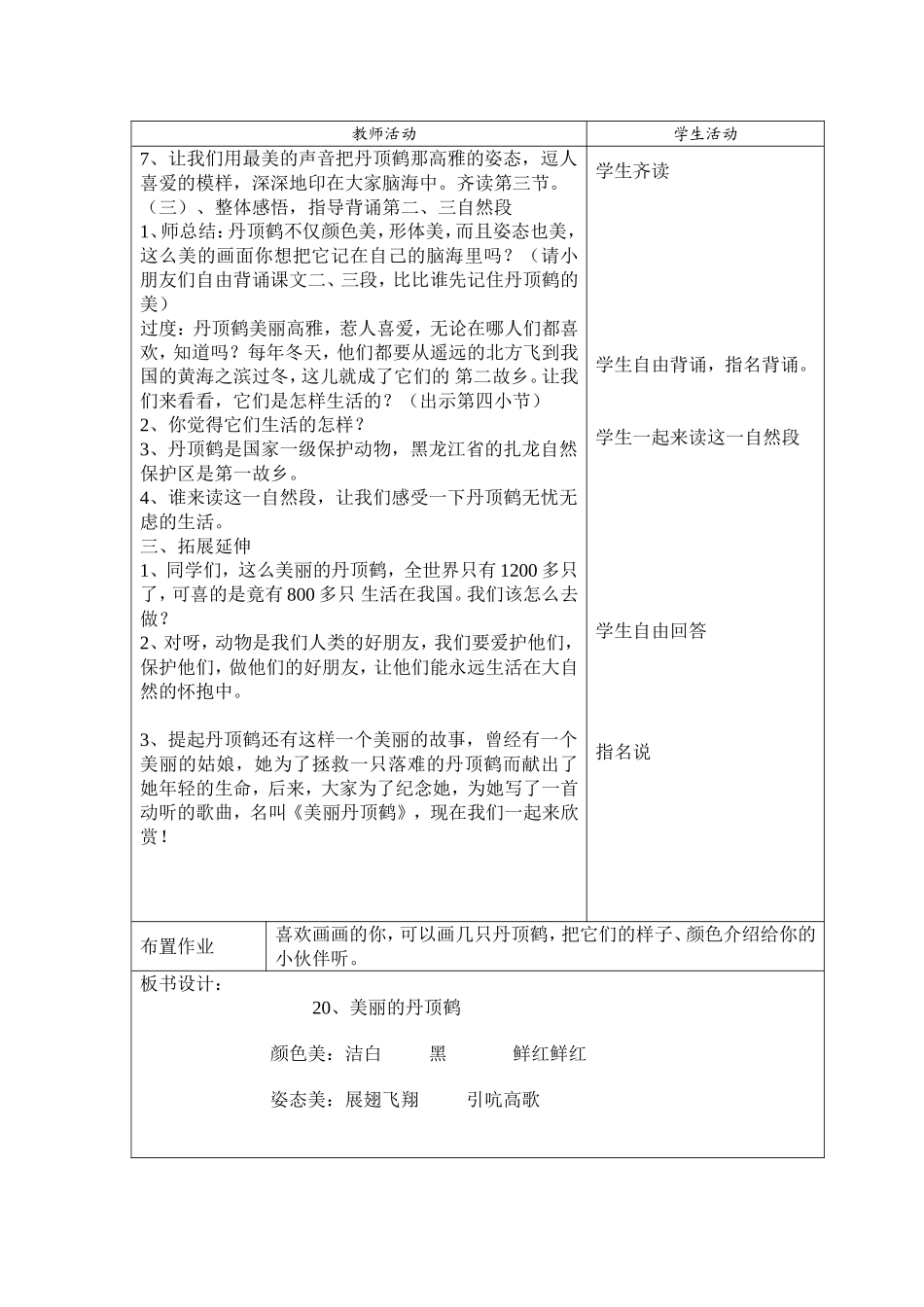 美丽的丹顶鹤设计_第3页