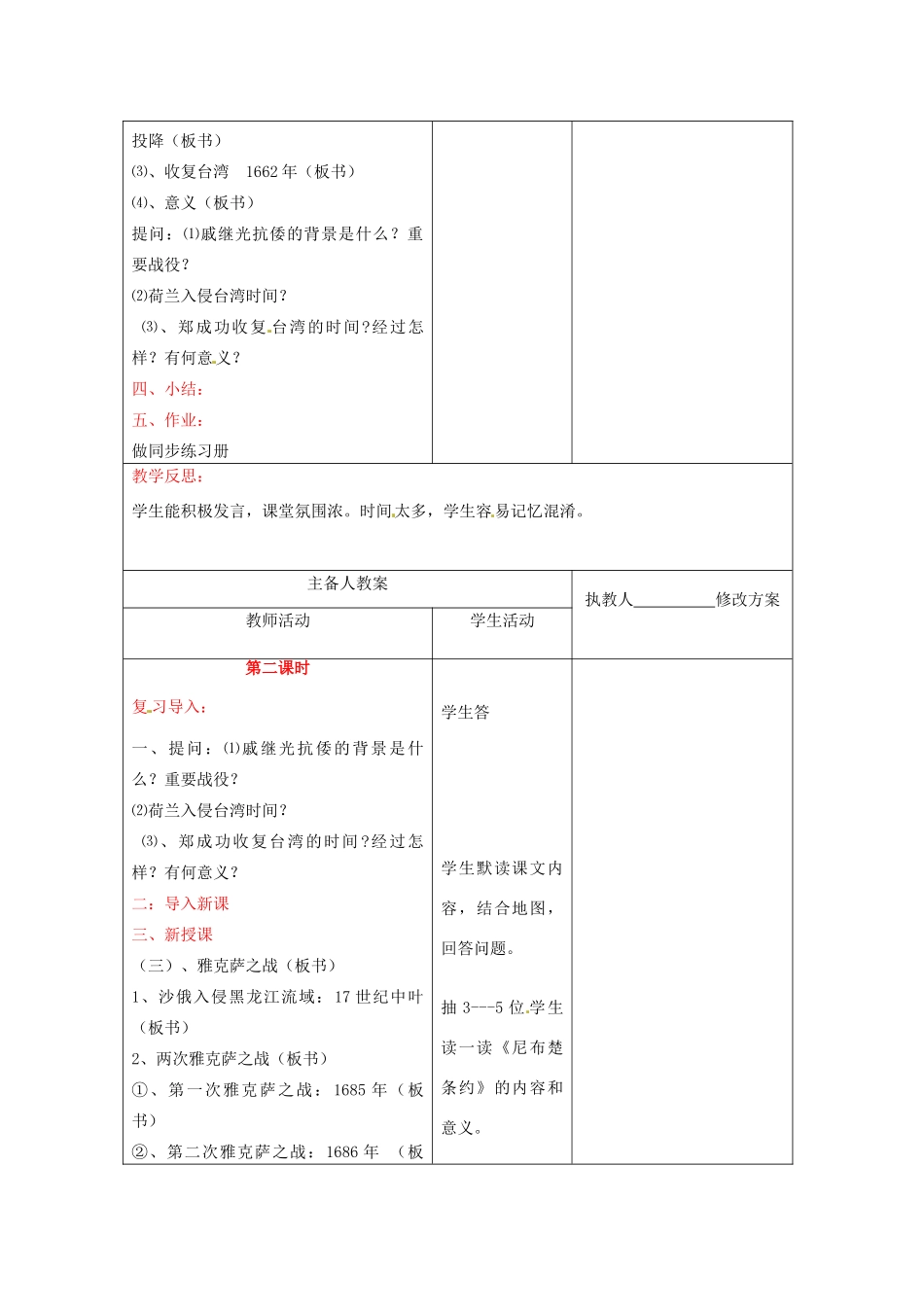 七年级历史下册 8.3《明清时期的反侵略斗争》教案 川教版_第2页