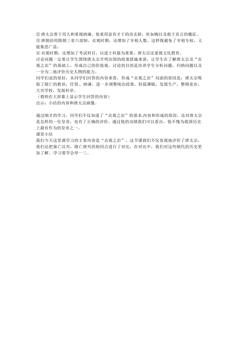 七年级历史下册 第五单元 第2课 贞观之治教案1 岳麓版-岳麓版初中七年级下册历史教案_第3页