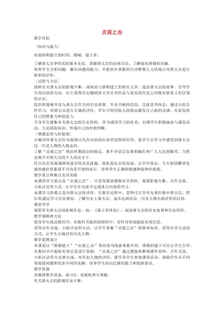 七年级历史下册 第五单元 第2课 贞观之治教案1 岳麓版-岳麓版初中七年级下册历史教案