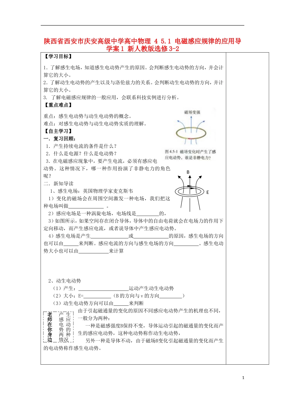 陕西省西安市庆安高级中学高中物理 4 5.1 电磁感应规律的应用导学案1 新人教版选修3-2_第1页