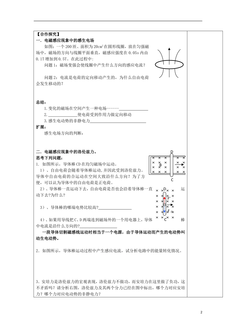 陕西省西安市庆安高级中学高中物理 4 5.1 电磁感应规律的应用导学案1 新人教版选修3-2_第2页