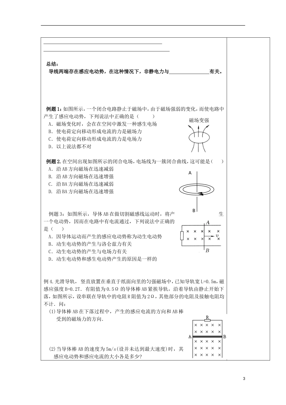 陕西省西安市庆安高级中学高中物理 4 5.1 电磁感应规律的应用导学案1 新人教版选修3-2_第3页