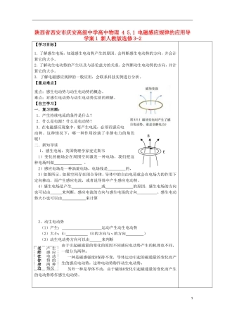 陕西省西安市庆安高级中学高中物理 4 5.1 电磁感应规律的应用导学案1 新人教版选修3-2