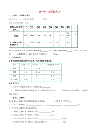 七年级地理上册 第三章 第一节 世界的人口导学案（无答案）（新版）湘教版