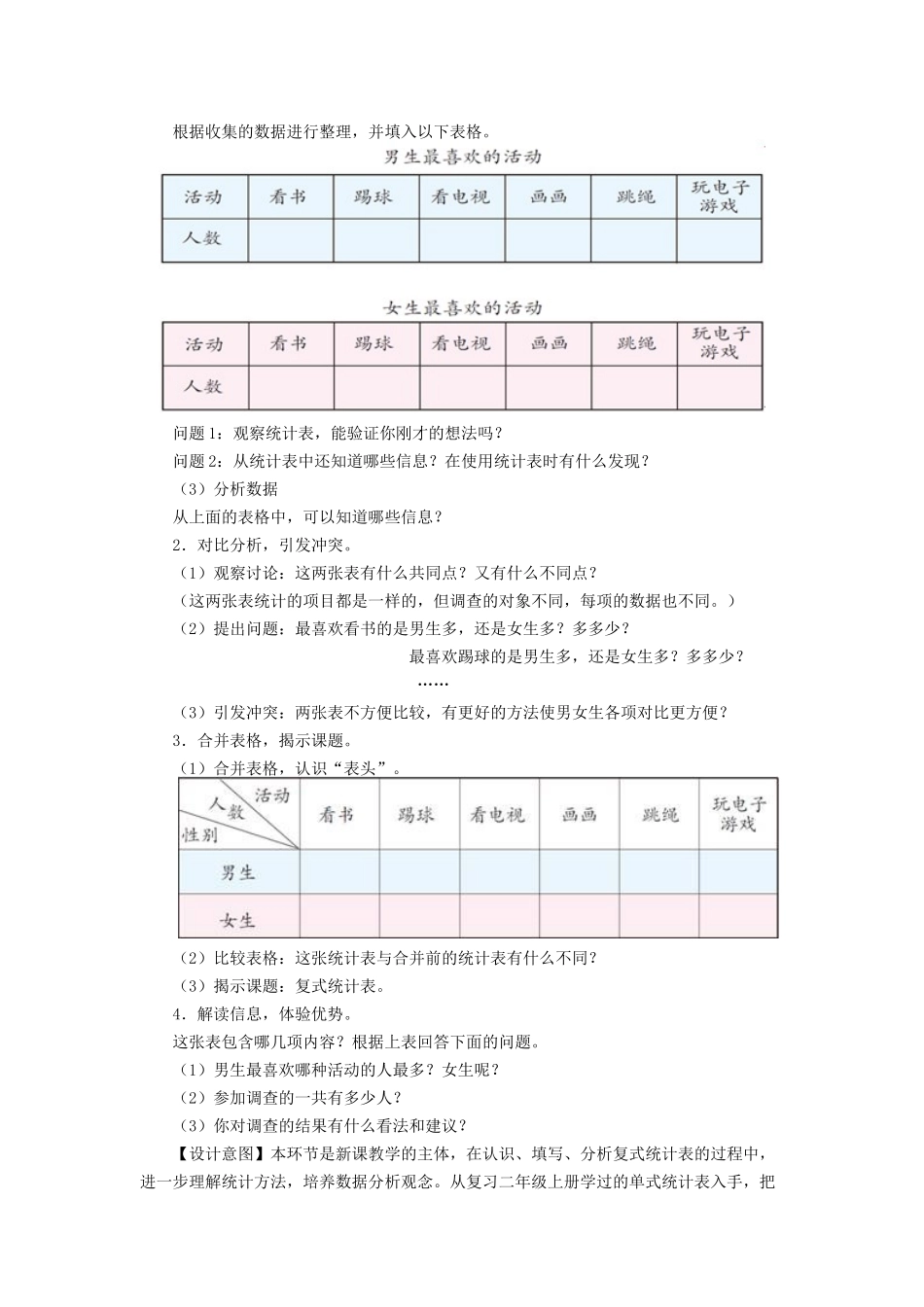 人教2011版小学数学三年级《复式统计表》-(4)_第2页