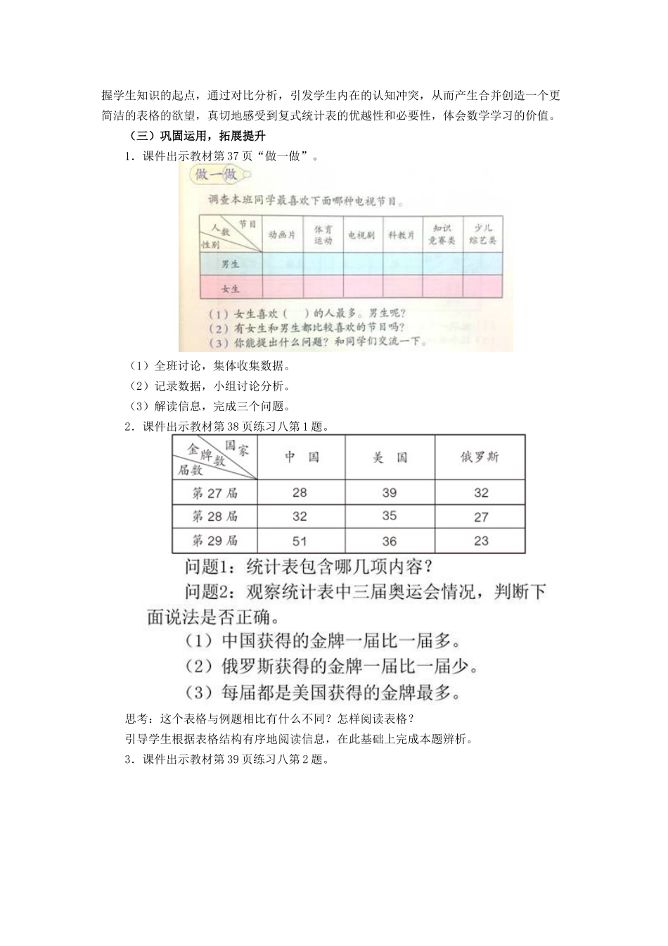 人教2011版小学数学三年级《复式统计表》-(4)_第3页