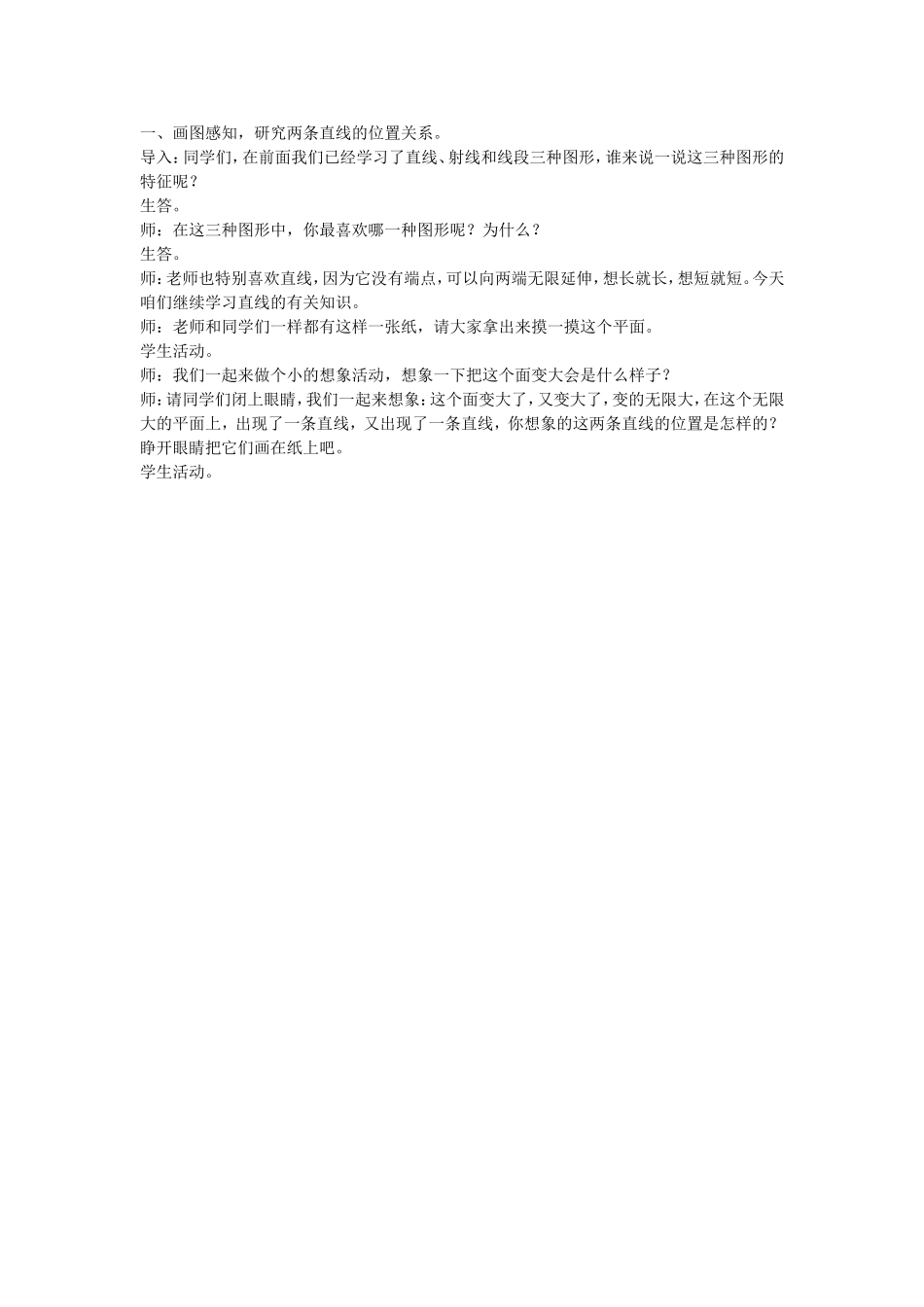 小学人教四年级数学导入设计_第1页