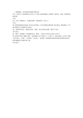 小学人教四年级数学导入设计