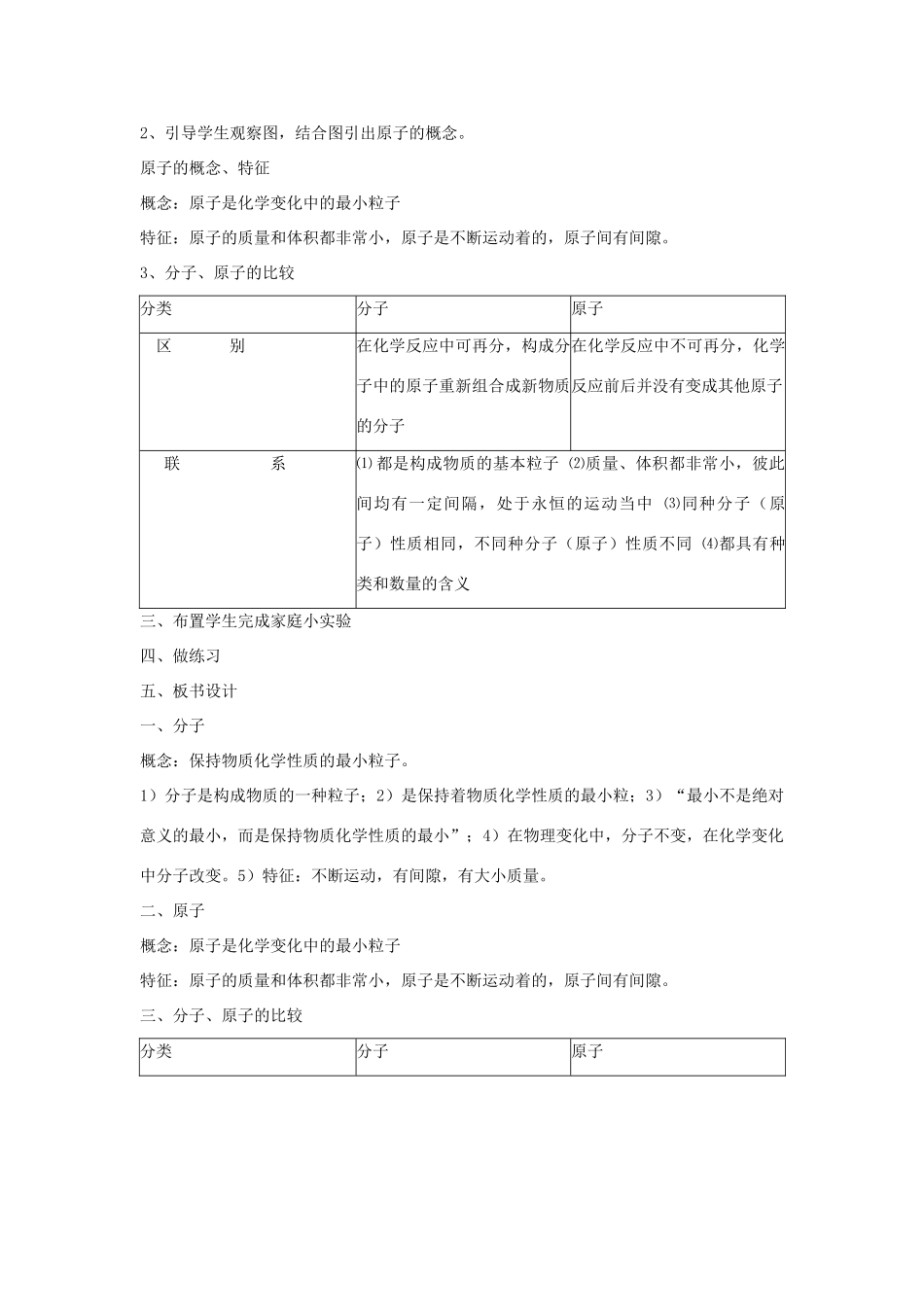 九年级化学上册 第三单元 课题1 分子和原子教案3（新版）新人教版_第2页