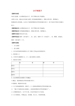 九年级化学上册 第三单元 课题1 分子和原子教案3（新版）新人教版