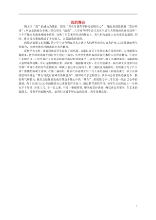 六年级语文上册 我的舞台教学反思（1） 人教新课标版