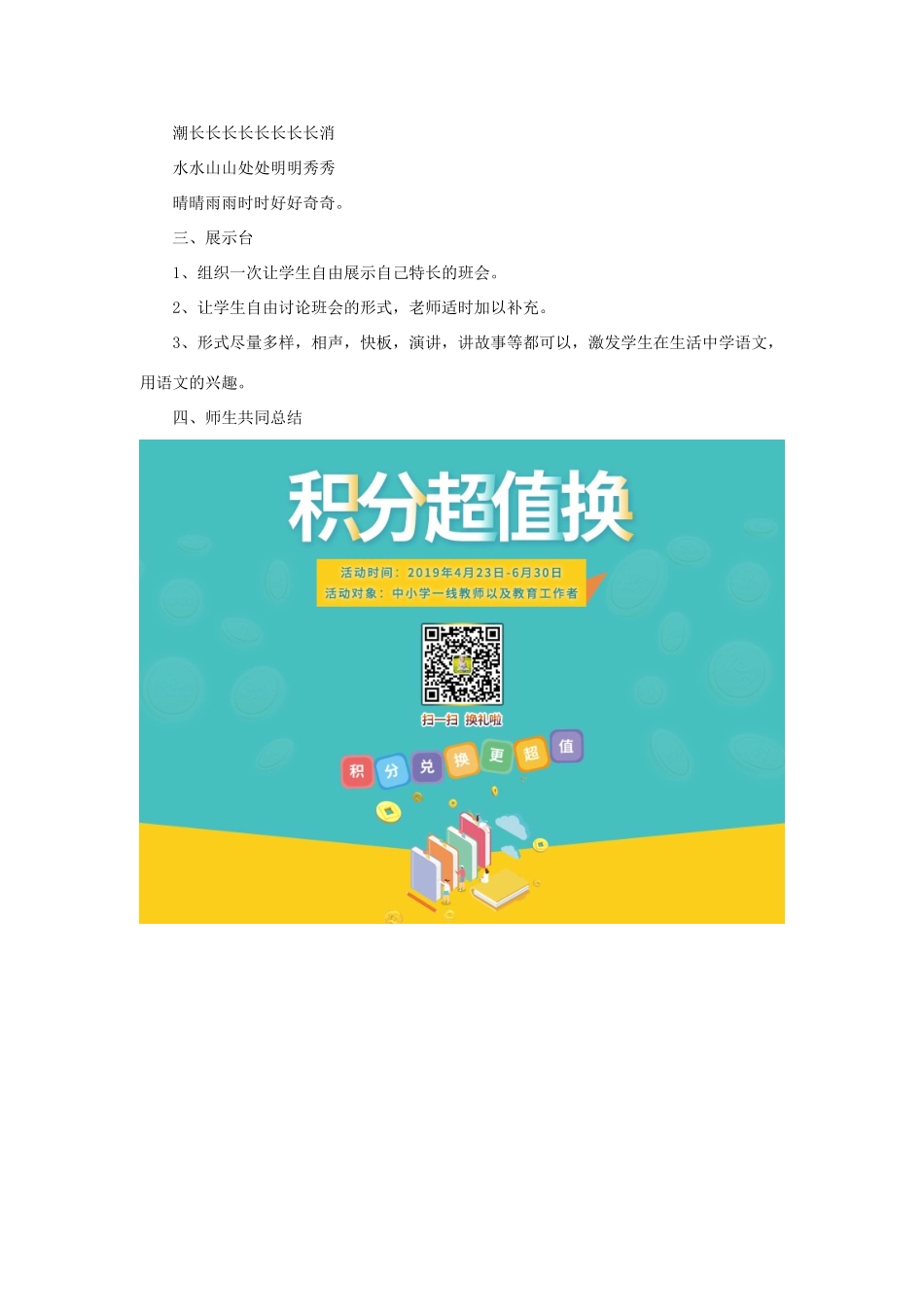 五年级语文下册《回顾 拓展三》教学设计1 新人教版-新人教版小学五年级下册语文教案_第2页