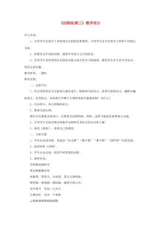 五年级语文下册《回顾 拓展三》教学设计1 新人教版-新人教版小学五年级下册语文教案